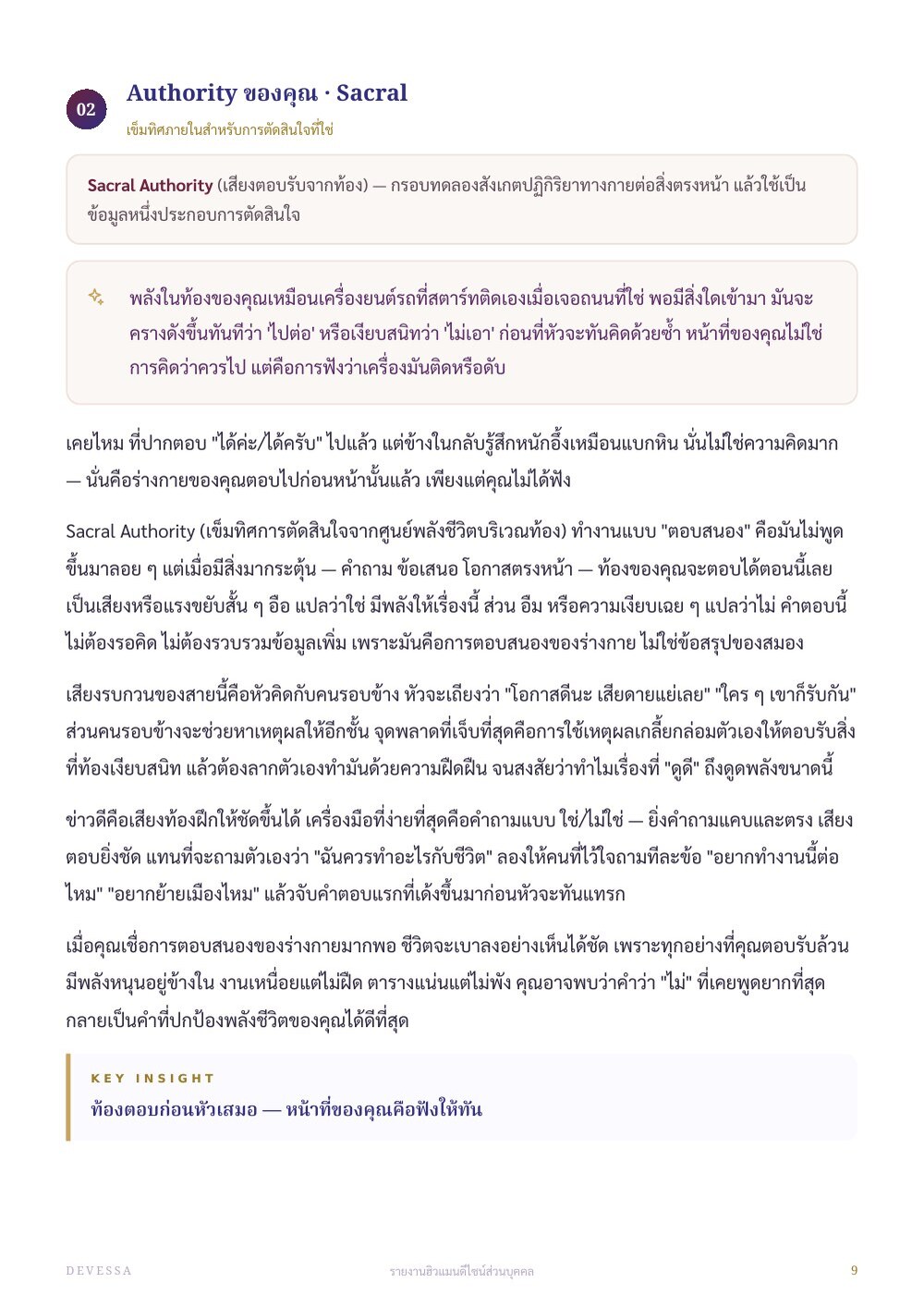 ตัวอย่างรายงาน หน้า Authority อธิบายวิธีตัดสินใจที่เหมาะกับคุณ